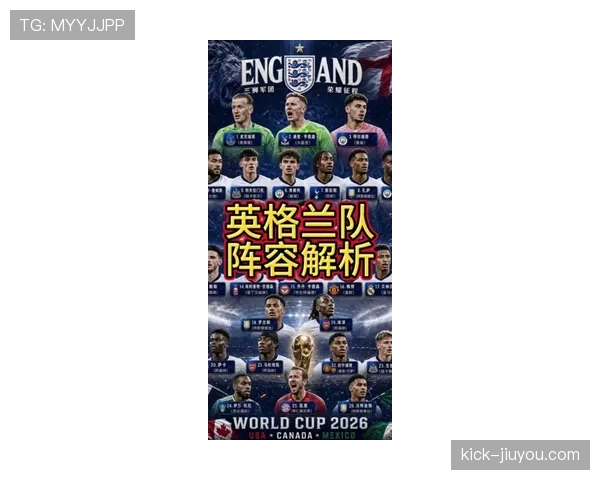 2026世界杯L组净胜球排行：英格兰优势明显